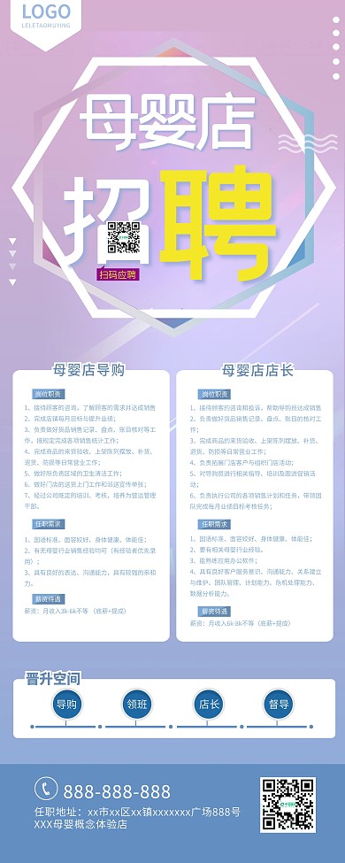 招聘展架店员招聘母婴店招聘