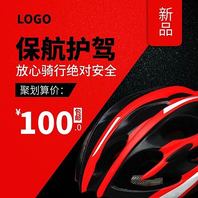淘宝电商山地自行车头盔直通车钻展