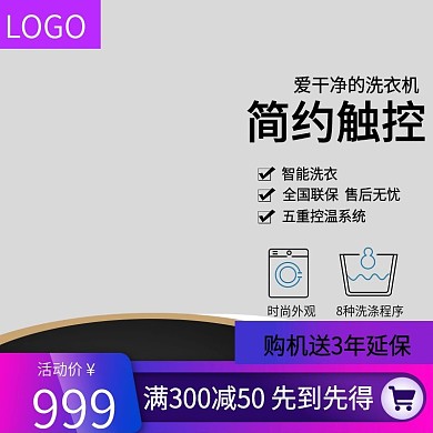 简约触控洗衣机主图