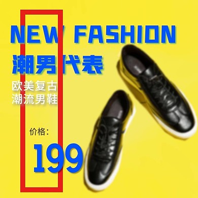 黄色时尚潮流男鞋电商促销淘宝主图车图直通车