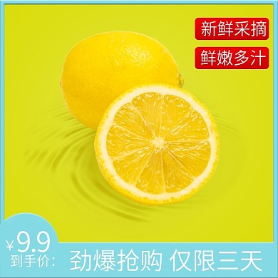 金色柠檬主图水纹