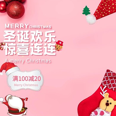 粉色可爱风格圣诞节直通车主图模板