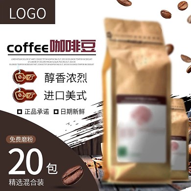 啡色简约咖啡豆淘宝主图直通车psd模板