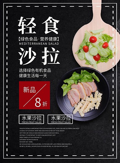 黑色简约清新美味沙拉菜谱设计