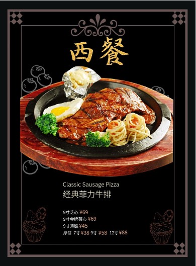 原创西餐菜单设计