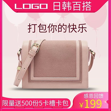 淘宝天猫京东直通车红色感恩节主图