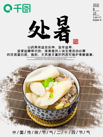 简约处暑节日摄影图海报养生海报