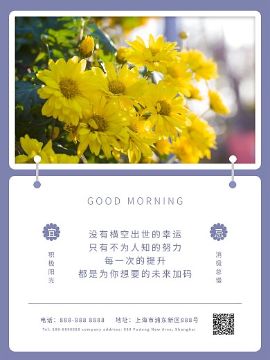 浪漫紫色早安日签简约问候海报