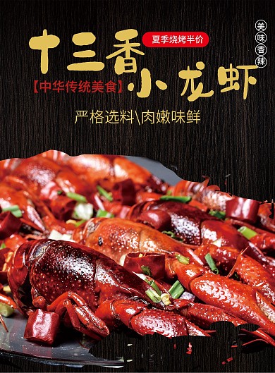 简约清新黑色小龙虾大排档菜单DM单