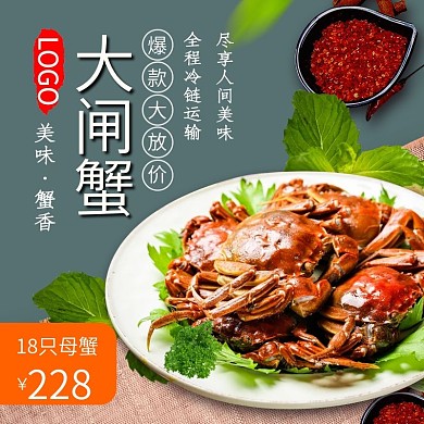 天猫淘宝阳澄湖大闸蟹食品促销主图直通车图