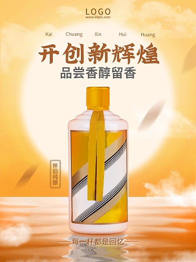 传统简约风酱香白酒红酒广告主图合成海报