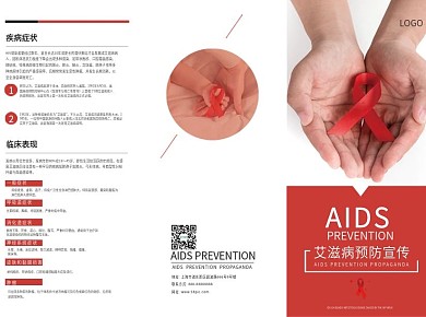 原创艾滋病预防宣传三折页