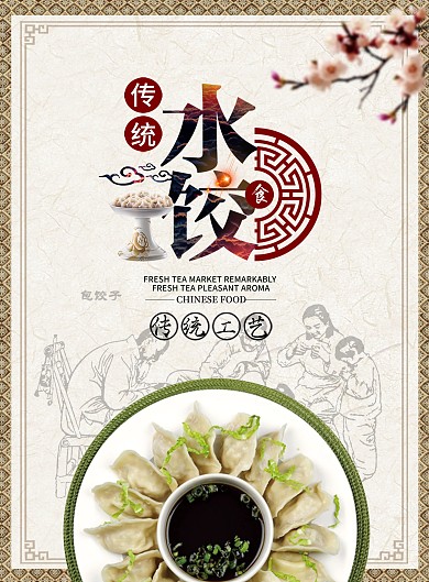 中国风水饺店菜单菜谱模板