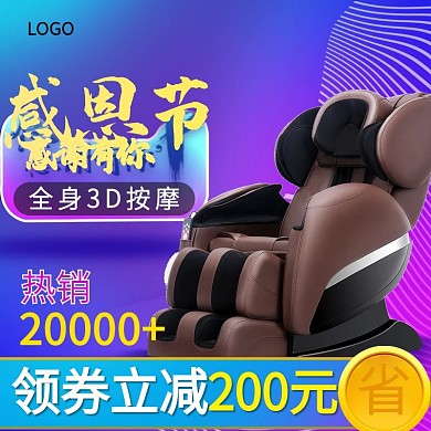 紫色渐变大气感恩节促销电器按摩椅主图模板