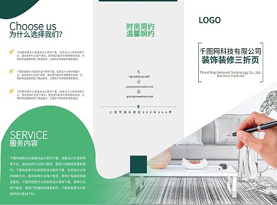 建筑三折页装修三折页工程三折页经典装修