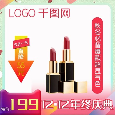 双十二主图美妆直通12小清新天猫降价红色