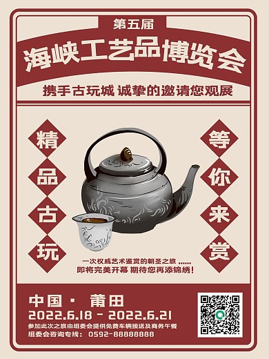 莆田艺博会宣传版面宣传海报