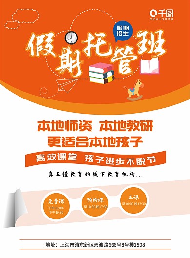 橙色简约教育DW单页
