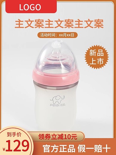 暖色电商淘宝天猫新品上市直通车主图模板