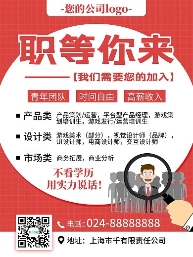 职等你来简约招聘产品设计高薪工作宣传海报