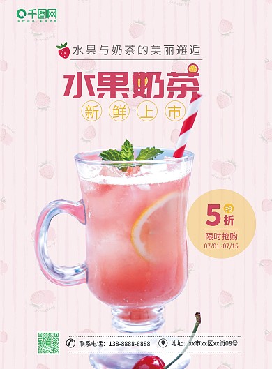 奶茶店菜单宣传单