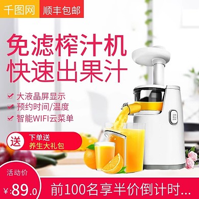 室内清新数码电器白色榨汁机直通车