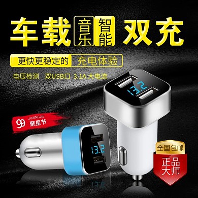 电商99聚星节车载充电器主图钻展直通车99大促