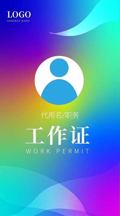 简约渐变背景工作证设计