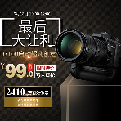 淘宝电商相机黑色风格直通车模板psd模板