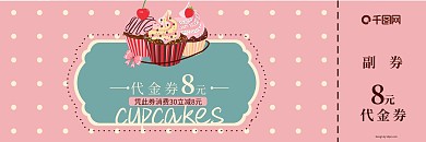 粉色卡通甜点蛋糕代金券