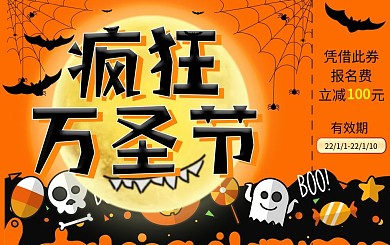 万圣节手绘邀请宣传优惠券会员活动海报卡片