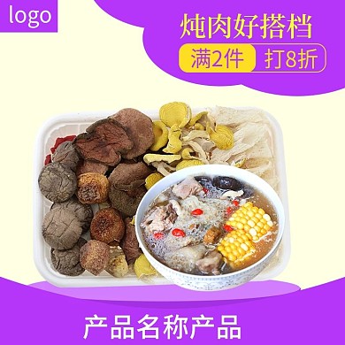 紫色食品电商活动主图直通车