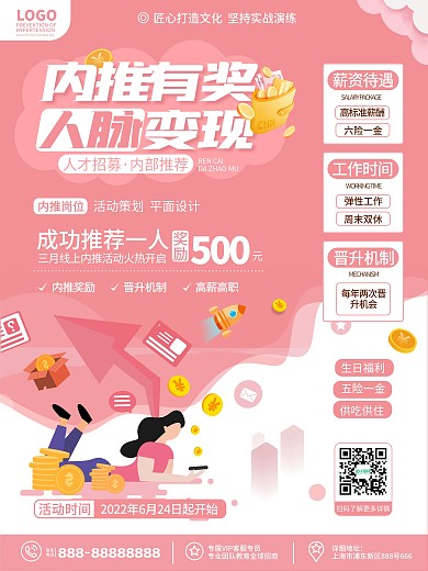 原创商务简约风企业内推内部推荐招聘海报