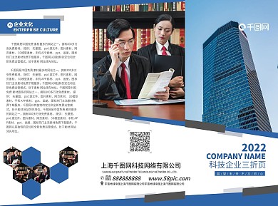 蓝色简约高级商务风企业宣传三折页