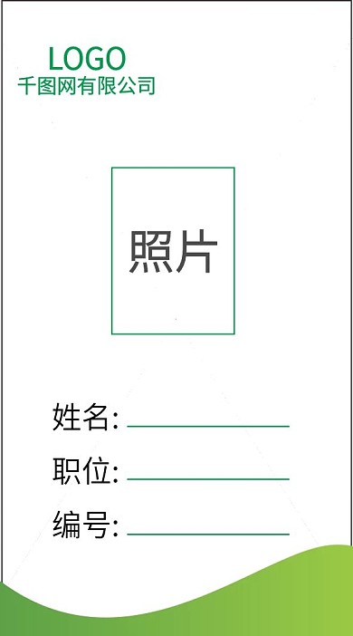 绿色背景简约工作证