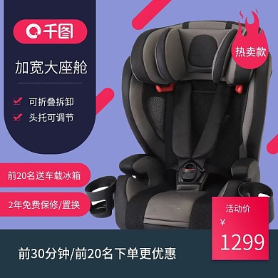 儿童座椅时尚主图