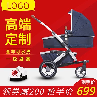 天猫淘宝母婴用品宝宝婴儿车主图活动模版