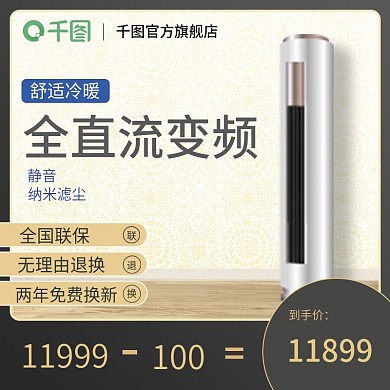 立式空调淘宝主图