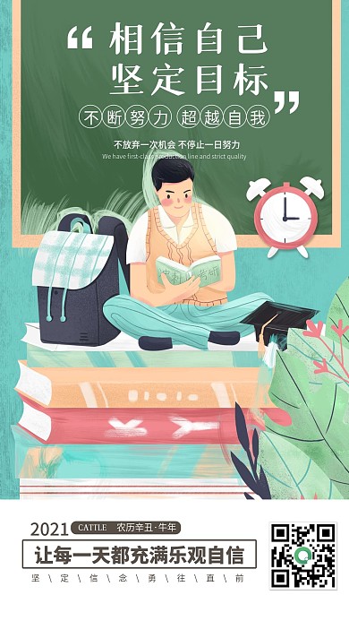 相信自己每日一签正能量手机海报