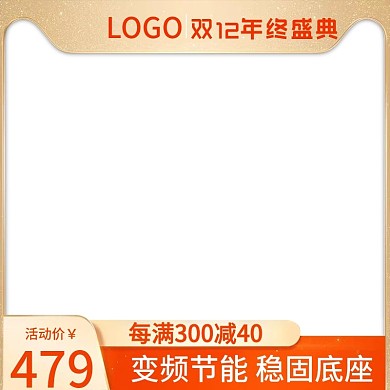 电商取暖桌数码电器主图模板
