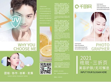 祛斑美白护肤三折页