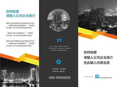 高端企业三折页设计公司企业宣传手册