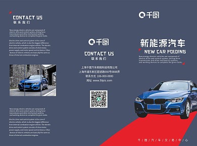新能源汽车折页简约创意蓝色汽车细节折页