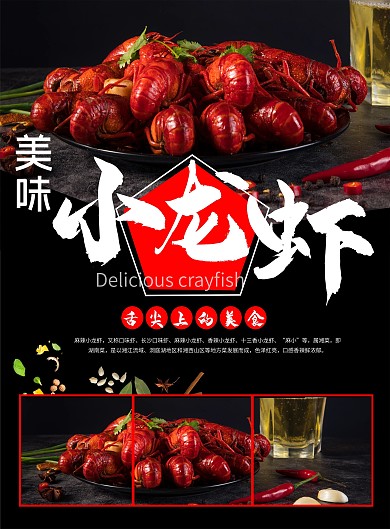 特色美食小吃小龙虾菜谱菜单宣传单