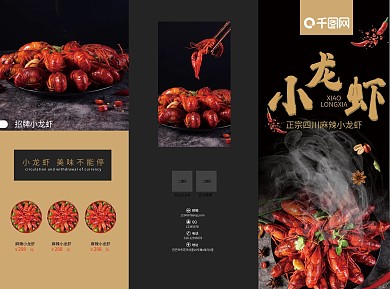 招牌小龙虾菜单宣传单折页