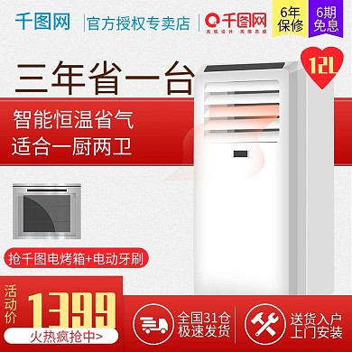 简约大气风格年货节热水器直通车主图模板