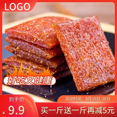 餐饮美食秋季热销零食休闲小吃主图