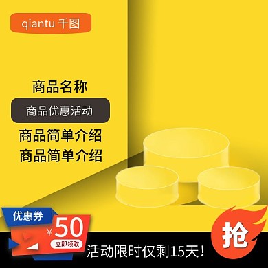 黄色电器场景台产品促销主图