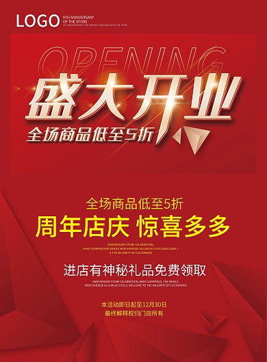 红色大气盛大开业DM宣传单单页
