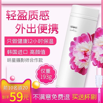 淘宝天猫杯子保温杯主图直通车